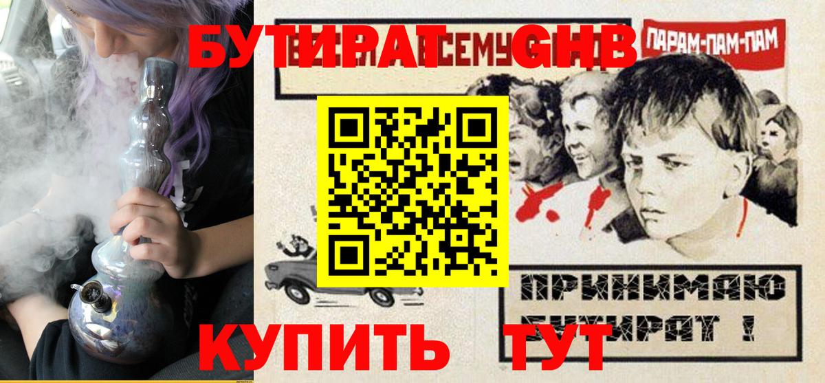 Бутират Butirat Махачкала