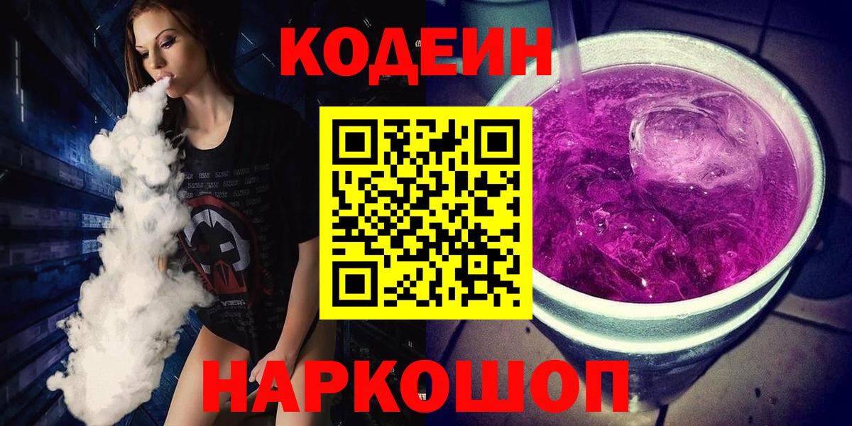 Codein напиток Lean (лин) Махачкала