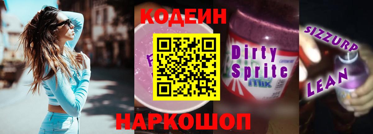 Махачкала  Codein Purple Drank  Вход с VPN  Кодеин Purple Drank 