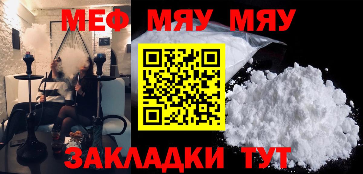 МЯУ-МЯУ  Вход с VPN  Махачкала  Мефедрон мяу мяу  МЯУ-МЯУ 4 MMC 