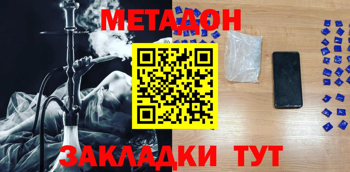МЕТАДОН кристалл  Вход с VPN  Махачкала  Метадон methadone 