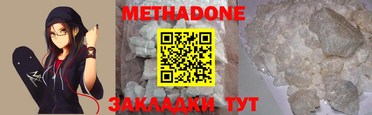 МЕТАДОН кристалл Махачкала